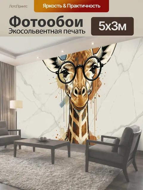 500 × 300 см · Экосольвентная печать