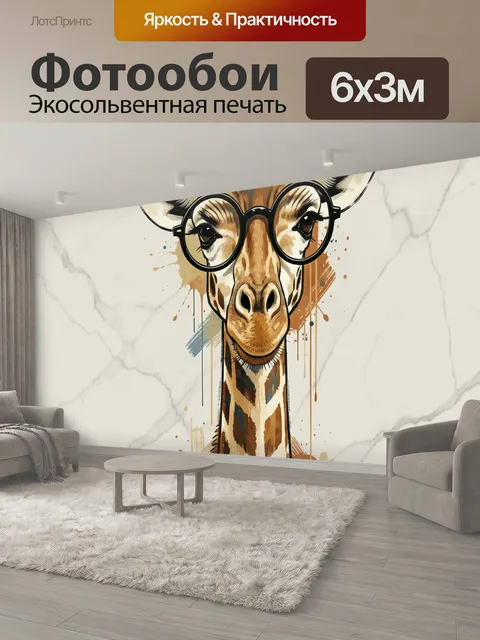 600 × 300 см · Экосольвентная печать