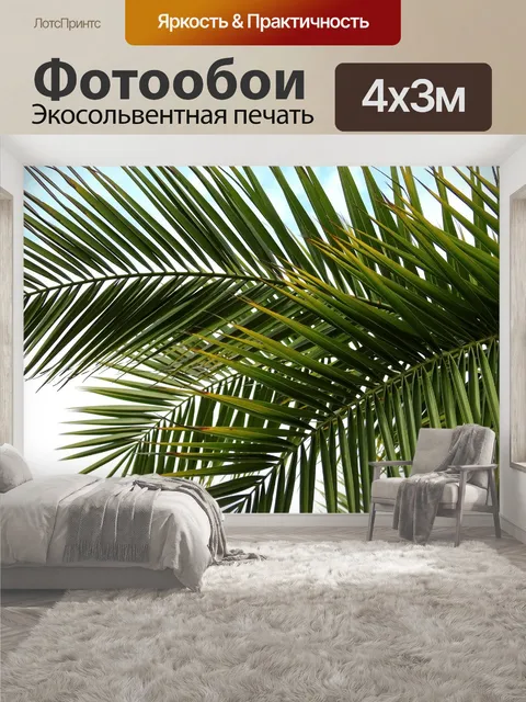 400 × 300 см · Экосольвентная печать