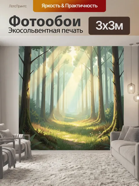 Фотообои Солнечный лесной просвет