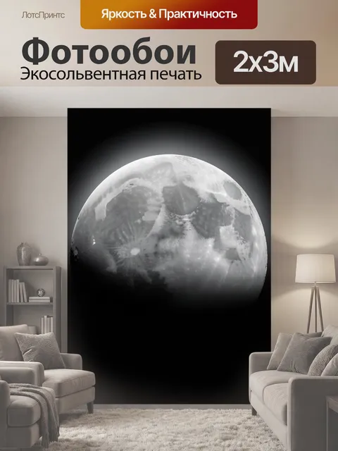 200 × 300 см · Экосольвентная печать