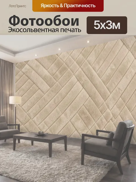 Фотообои Бежевая стеганая текстура ромбов