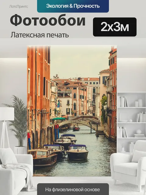 200 × 300 см · Латексная печать