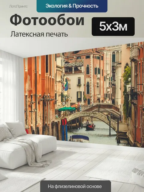 500 × 300 см · Латексная печать