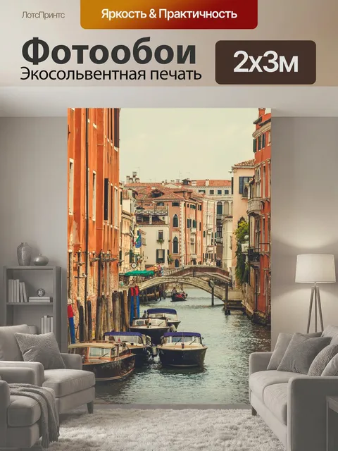 200 × 300 см · Экосольвентная печать