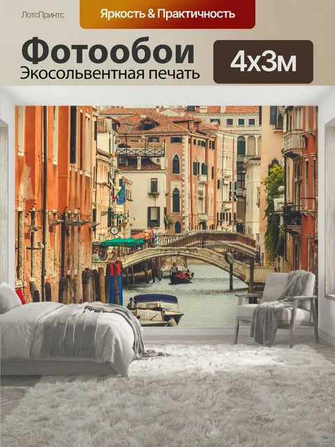 400 × 300 см · Экосольвентная печать