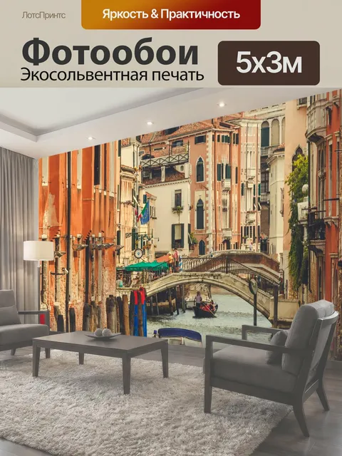 Фотообои Улицы Венеции Улица с лодками в Венеции