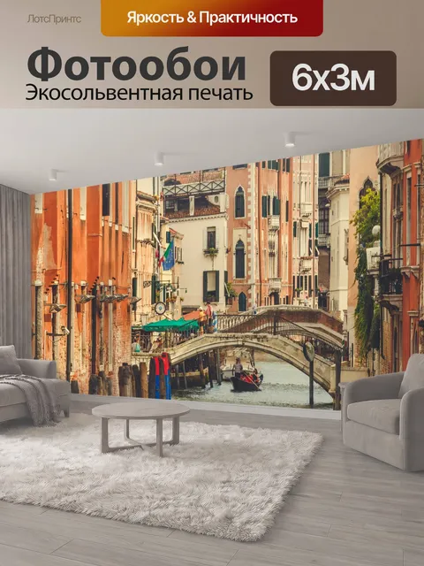 600 × 300 см · Экосольвентная печать