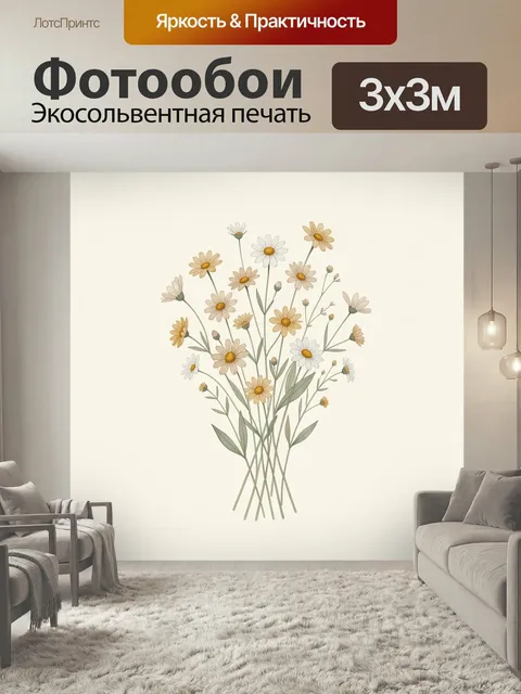 Фотообои Нежный букет полевых ромашек