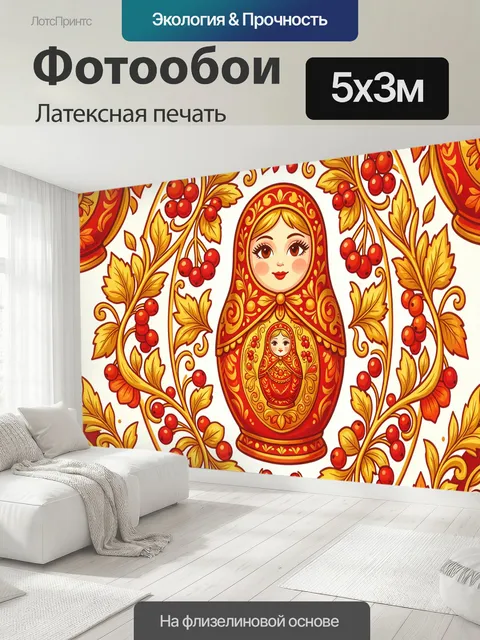 500 × 300 см · Латексная печать
