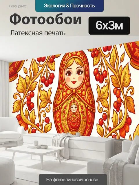 600 × 300 см · Латексная печать