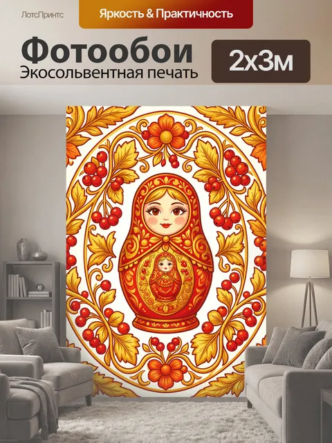 200 × 300 см · Экосольвентная печать