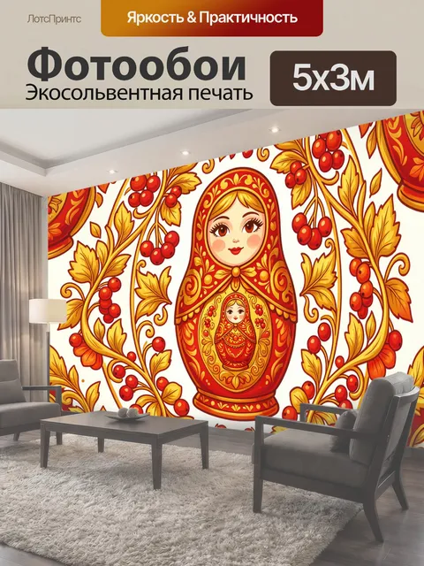 500 × 300 см · Экосольвентная печать