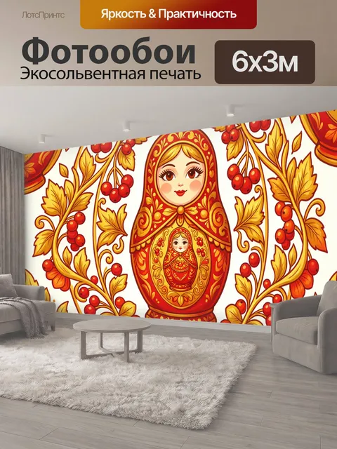 600 × 300 см · Экосольвентная печать