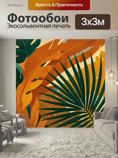 Фотообои Тропические листья в абстракции