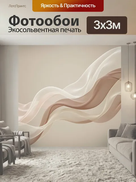 Фотообои Абстрактные волны в бежевых тонах. Нежная композиция с плавными полупрозрачными лентами, перетекающими по све…