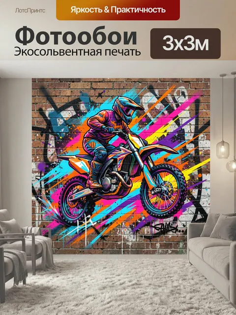 Фотообои Мотоциклист на ярком граффити. Динамичный уличный арт: райдер на кроссовом байке на фоне кирпичной стены, нео…