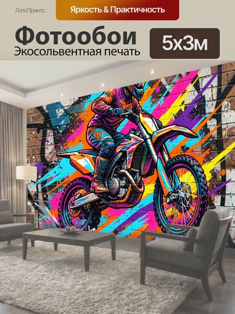 Фотообои Мотоциклист на ярком граффити