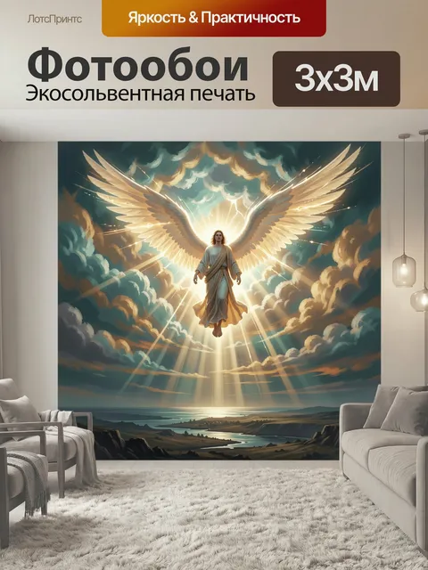 Фотообои Небесный ангел над пейзажем. Мистический образ крылатого существа в сиянии небес, парящего над морем и скалам…