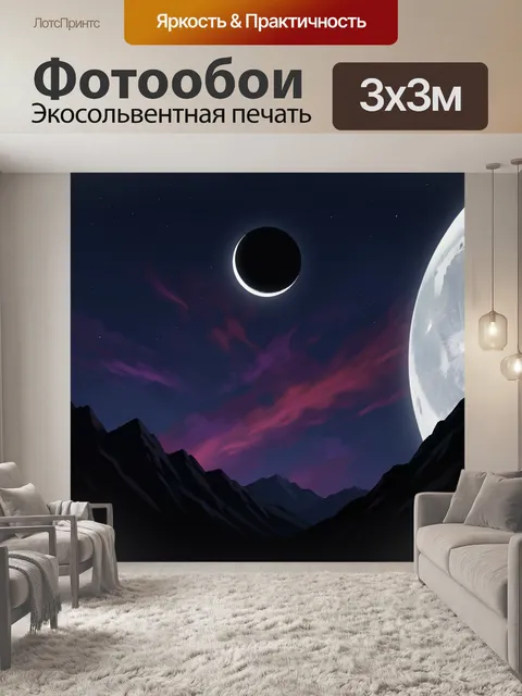 Фотообои Космическая ночь над горами