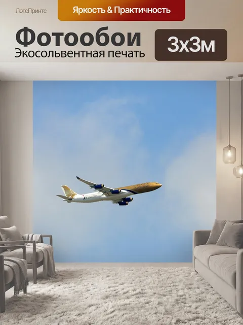 Фотообои Самолет, транспорт, летающий