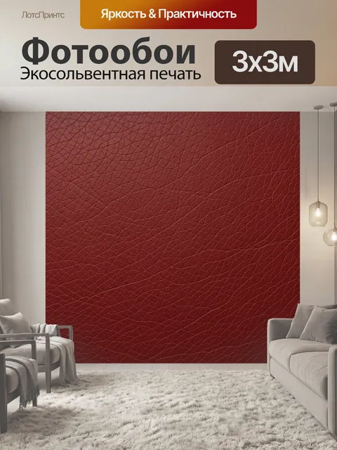 Фотообои Бордовая фактура с тонкими прожилками