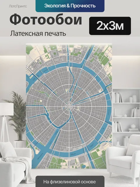 200 × 300 см · Латексная печать