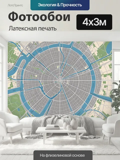 400 × 300 см · Латексная печать