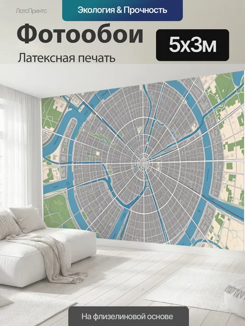 500 × 300 см · Латексная печать