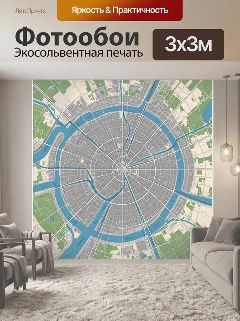 300 × 300 см · Экосольвентная печать