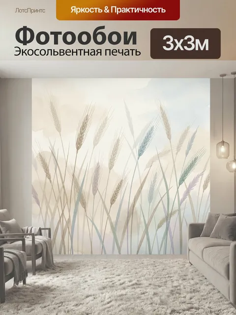 Фотообои Полевые колосья в нежном тумане. Воздушная ботаническая композиция с высокими злаками и колосьями в мягкой па…