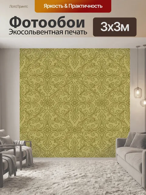 Фотообои Вензельный флоральный орнамент. Богатый декоративный узор с завитками и растительными листьями в классическом…