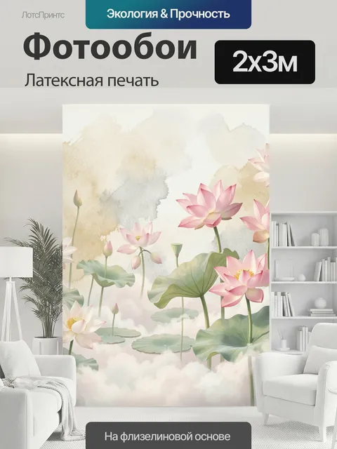200 × 300 см · Латексная печать