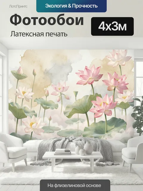 400 × 300 см · Латексная печать