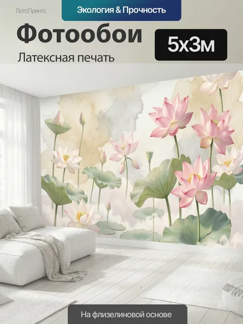 500 × 300 см · Латексная печать