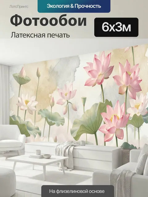 600 × 300 см · Латексная печать
