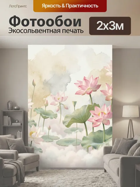 200 × 300 см · Экосольвентная печать