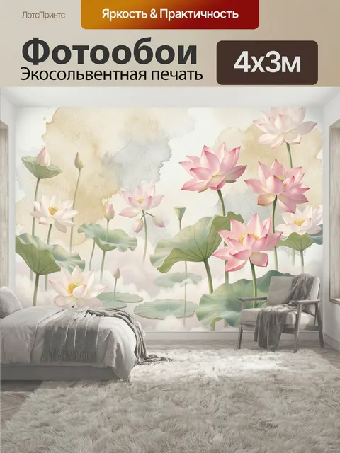 400 × 300 см · Экосольвентная печать