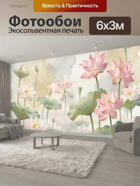 600 × 300 см · Экосольвентная печать