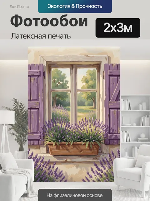 200 × 300 см · Латексная печать