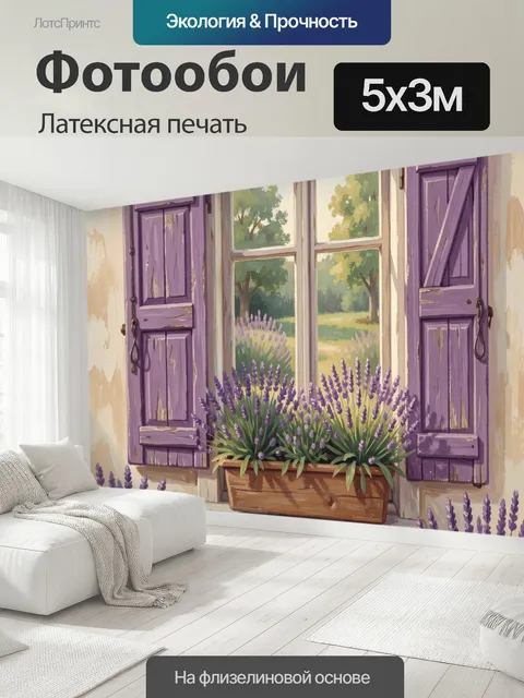 500 × 300 см · Латексная печать