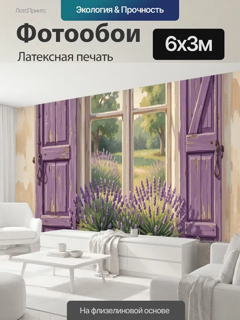 600 × 300 см · Латексная печать