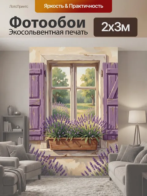 200 × 300 см · Экосольвентная печать