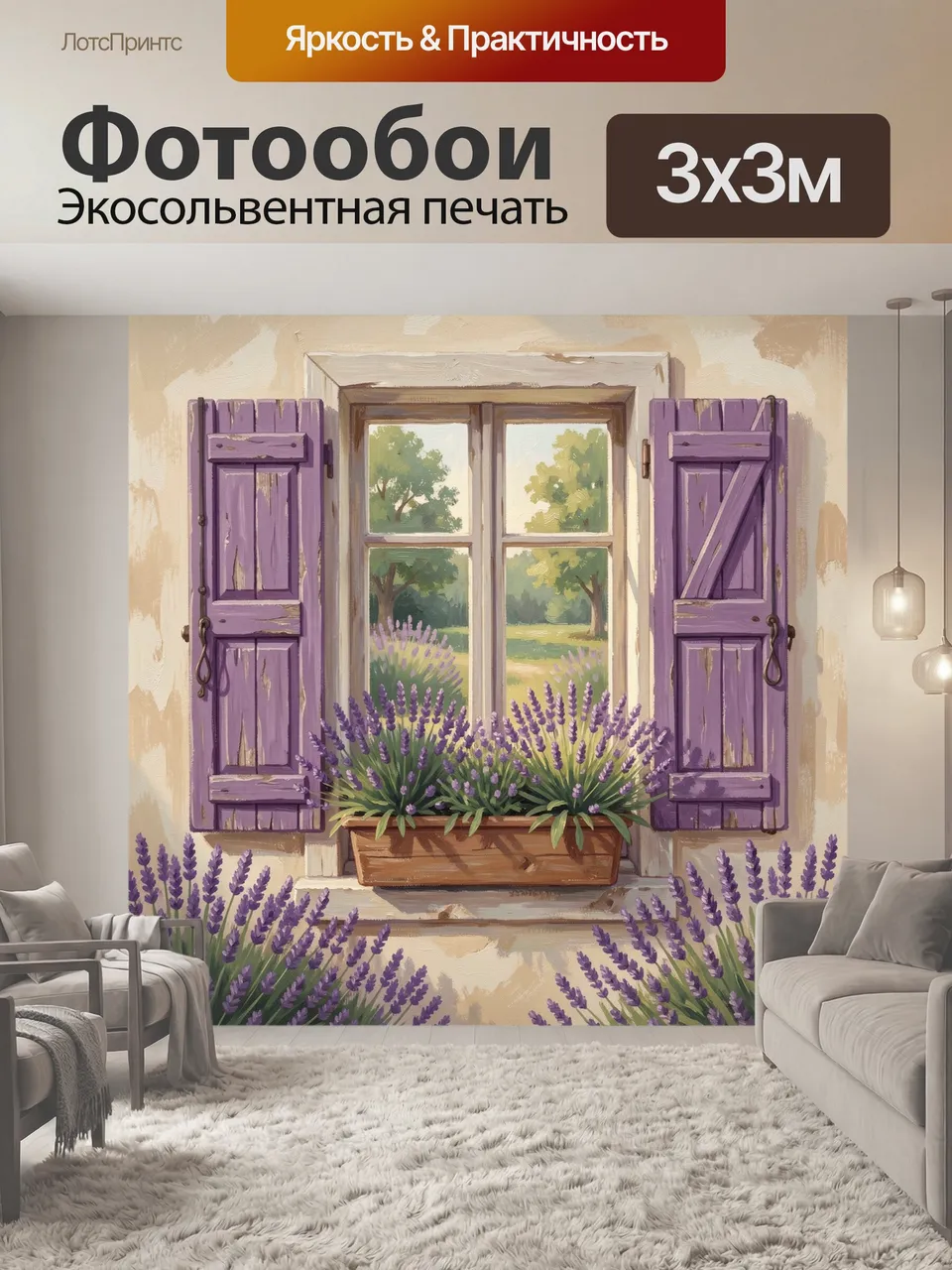 Фотообои Окно с лавандой и ставнями. Живописный прованский фасад с сиреневыми деревянными створками, цветущими…