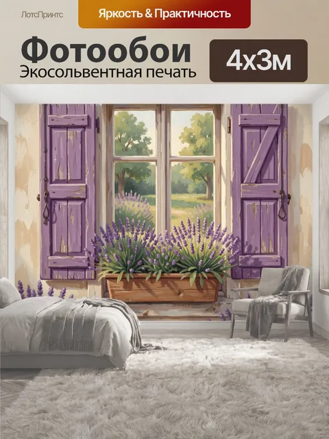 400 × 300 см · Экосольвентная печать