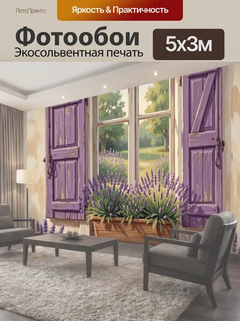 500 × 300 см · Экосольвентная печать