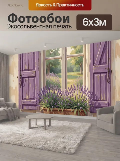 600 × 300 см · Экосольвентная печать