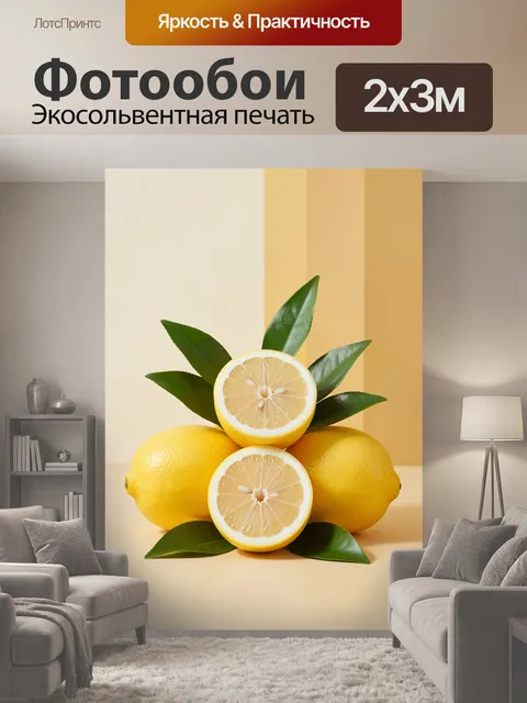 200 × 300 см · Экосольвентная печать