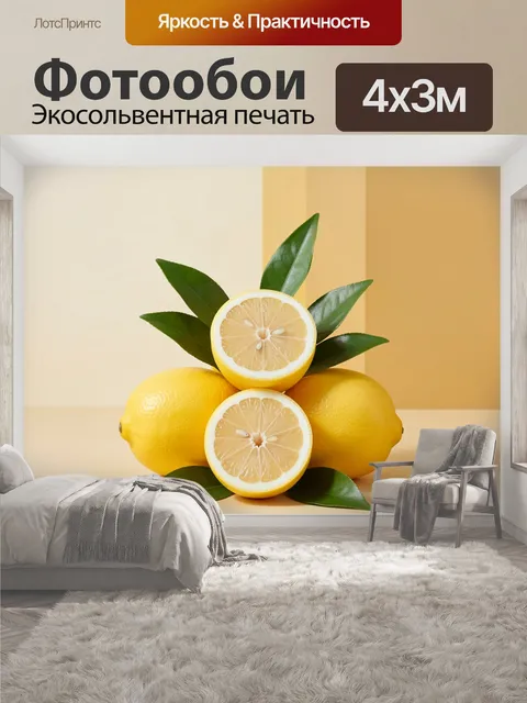 400 × 300 см · Экосольвентная печать