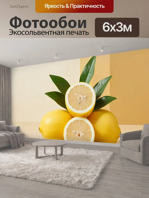 600 × 300 см · Экосольвентная печать
